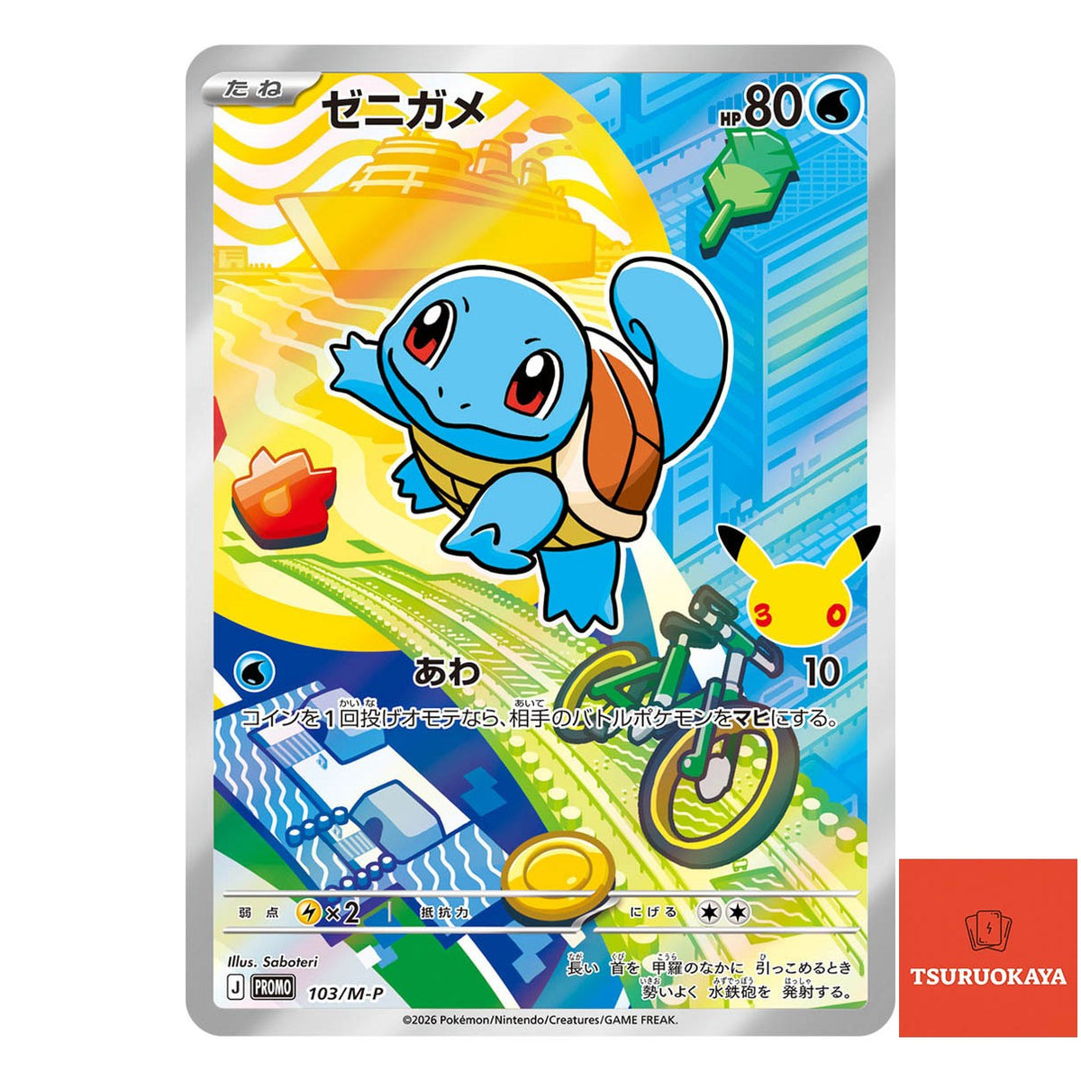 Squirtle  PROMO 103/M-P 30th CELEBRATION Japanese Pokemon Card