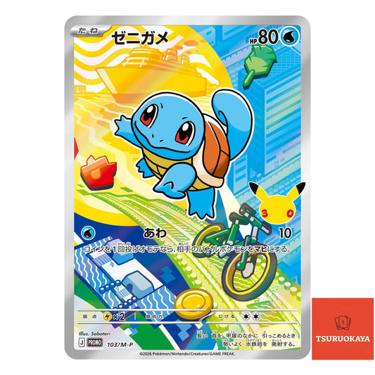 Squirtle  PROMO 103/M-P 30th CELEBRATION Japanese Pokemon Card