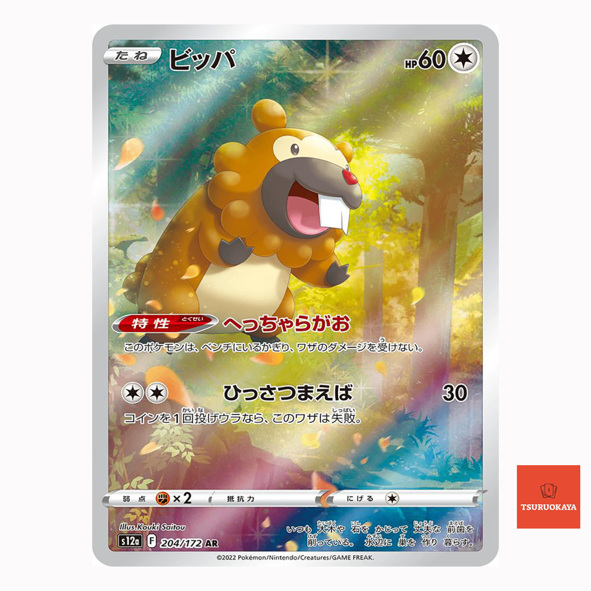 Bidoof  AR 204/172 S12A VSTAR Universe Japanese Pokemon Card