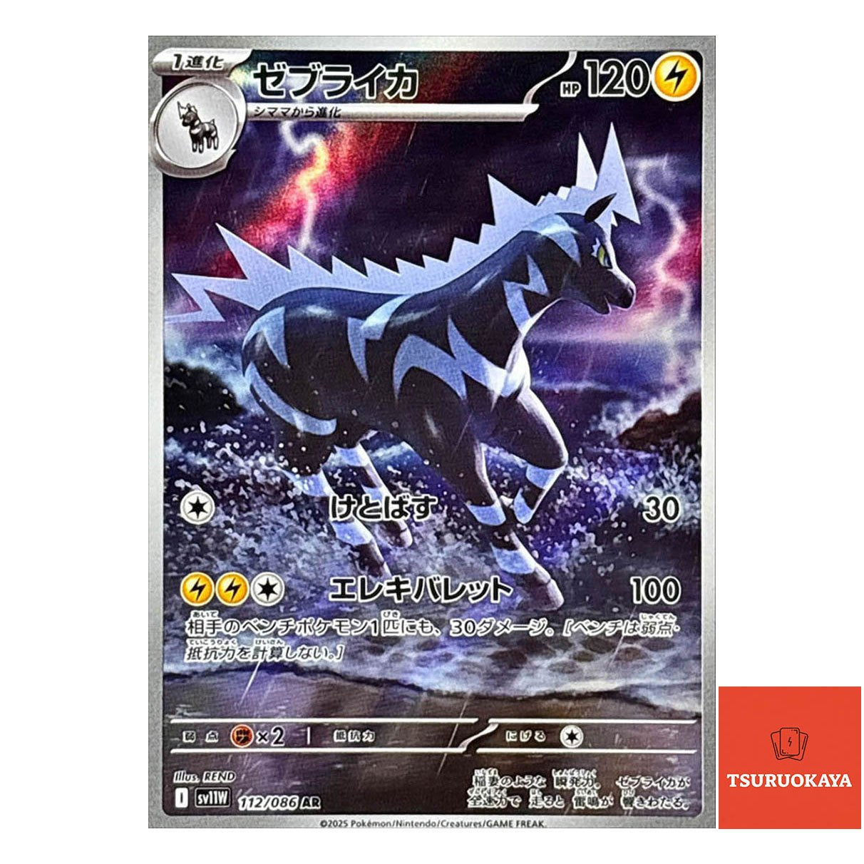 Zebstrika  AR 112/086 SV11W White Flare Japanese Pokemon Card