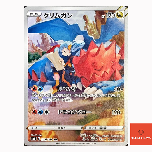 Druddigon  CHR 209/184 S8B VMAX Climax Japanese Pokemon Card