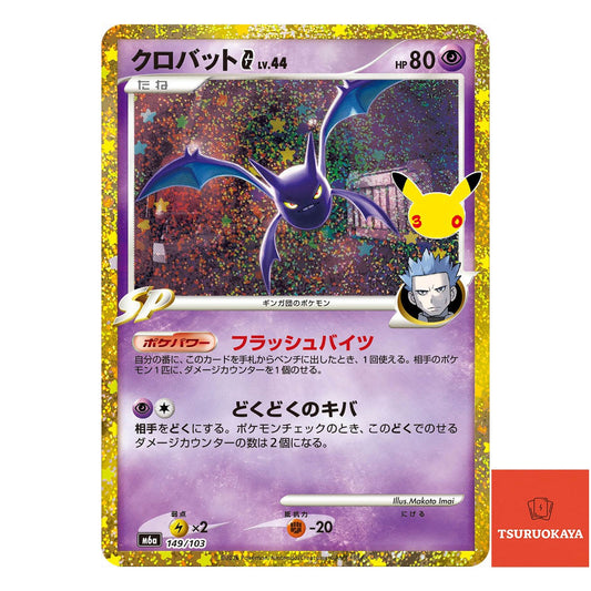 Crobat G LV.44   149/103 M6a 30th Celebration Japanese Pokemon Card