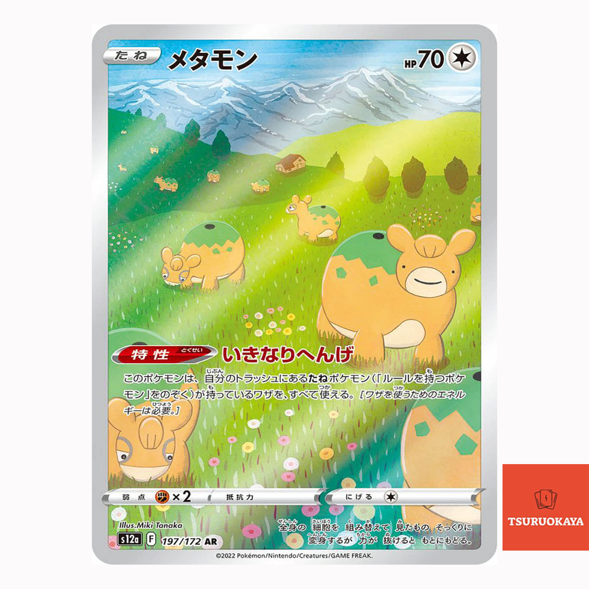 Ditto  AR 197/172 S12A VSTAR Universe Japanese Pokemon Card