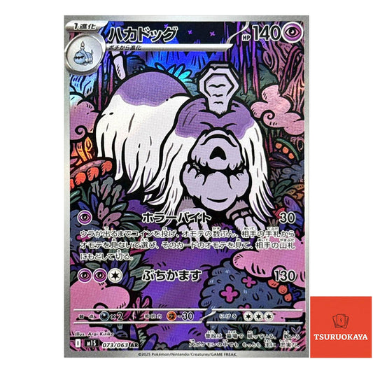 Houndstone  AR 073/063 M1S Mega Symphonia Japanese Pokemon Card