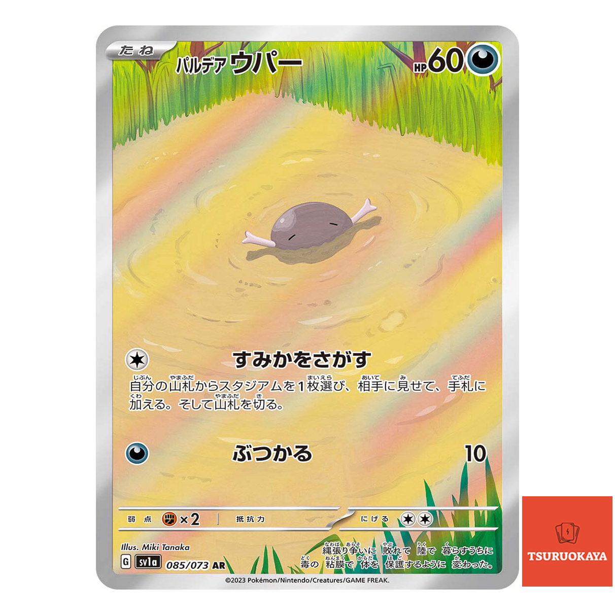 Paldean Wooper  AR 085/073 SV1a Triplet Beat Japanese Pokemon Card