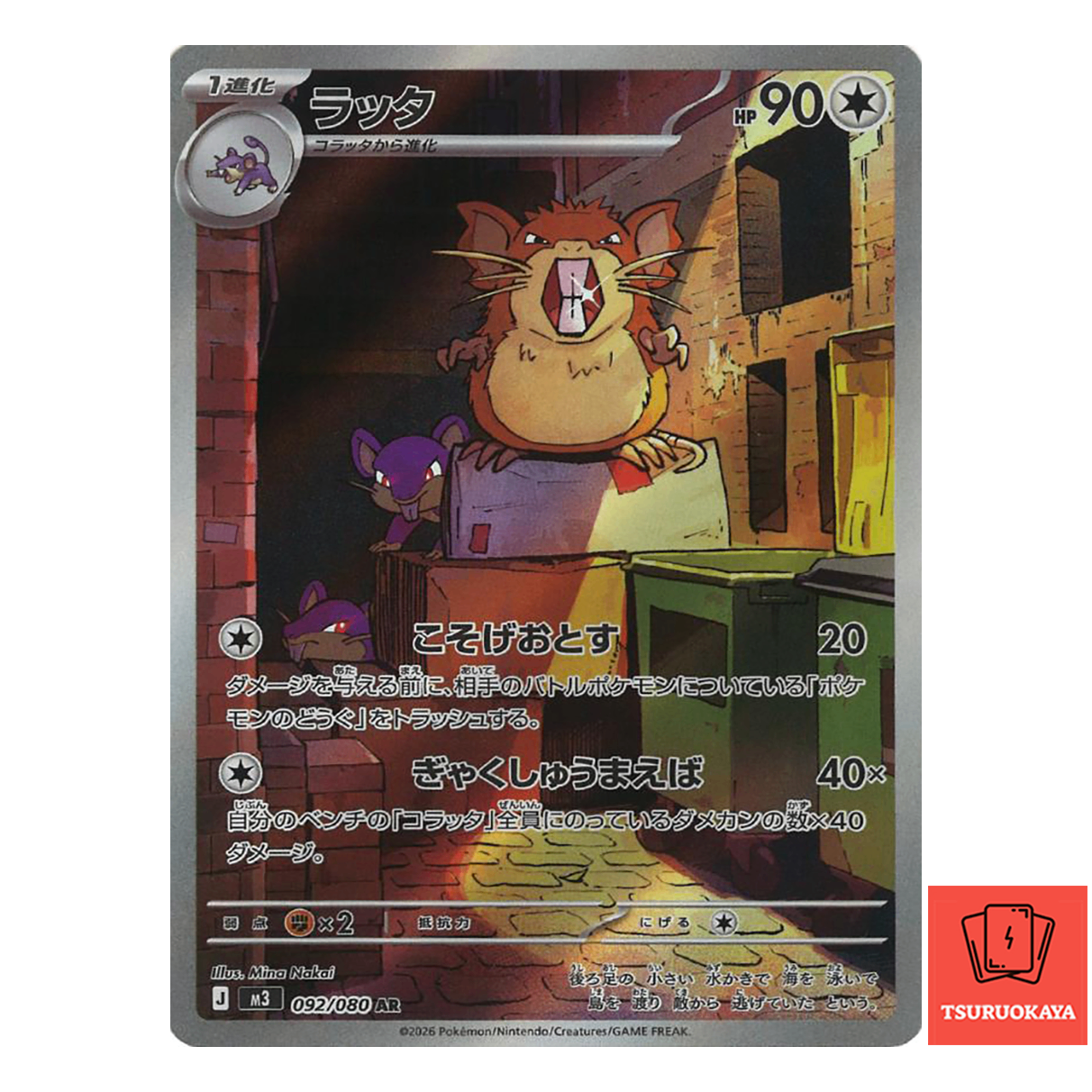 Raticate  AR 092/080 M3 Nihil Zero Japanese Pokemon Card