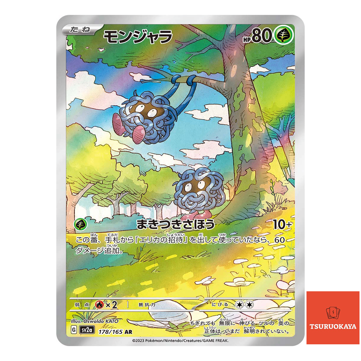 Tangela  AR 178/165 SV2a 151 Japanese Pokemon Card