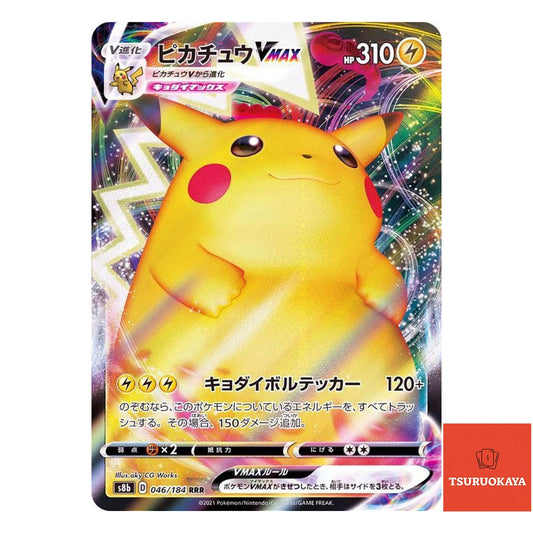 Pikachu VMAX  RRR 046/184 S8b VMAX Climax Japanese Pokemon Card