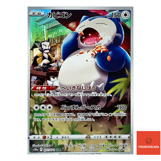 Snorlax  CHR 077/071 S10a Dark Phantasma Japanese Pokemon Card