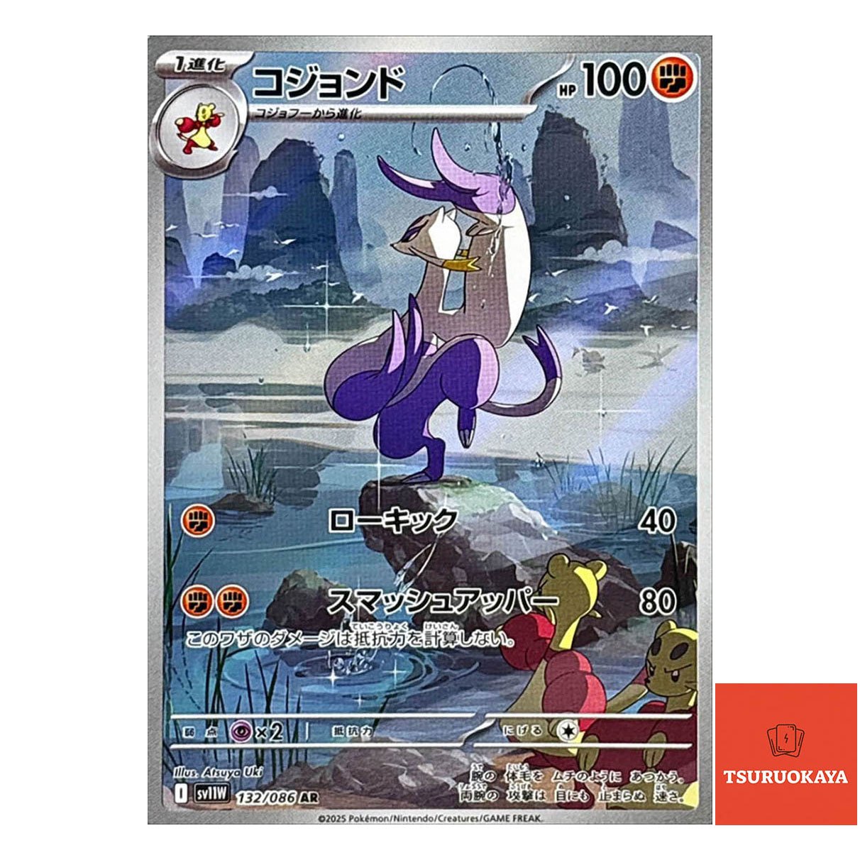Mienshao  AR 132/086 SV11W White Flare Japanese Pokemon Card
