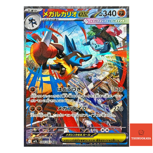 Mega Lucario ex  SAR 088/063 M1L Mega Brave Japanese Pokemon Card