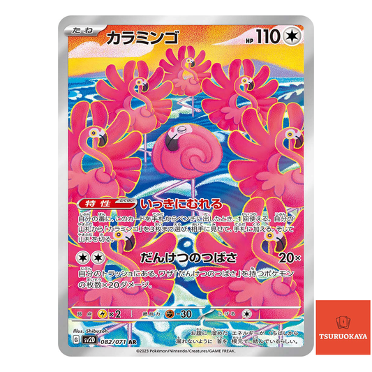 Flamigo  AR 082/071 SV2D Clay Burst Japanese Pokemon Card