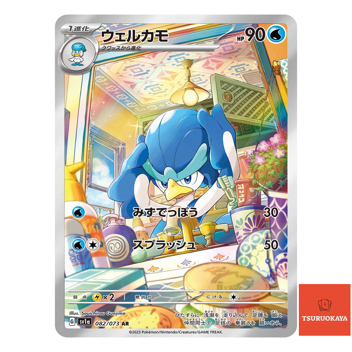 Quaxwell  AR 082/073 SV1a Triplet Beat Japanese Pokemon Card