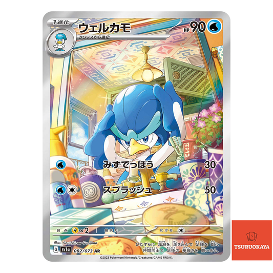 Quaxwell  AR 082/073 SV1a Triplet Beat Japanese Pokemon Card