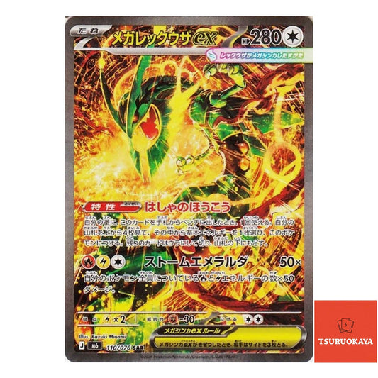 Mega Rayquaza ex  SAR 110/076 M6 Storm Emeralda Japanese Pokemon Card