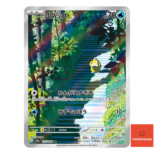 Psyduck  AR 175/165 SV2a 151 Japanese Pokemon Card