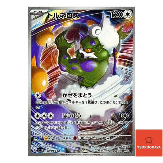 Tornadus  AR 158/086 SV11W White Flare Japanese Pokemon Card