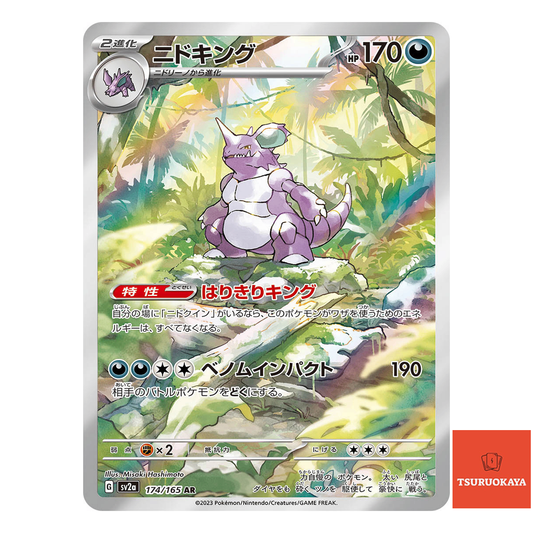 Nidoking  AR 174/165 SV2a 151 Japanese Pokemon Card