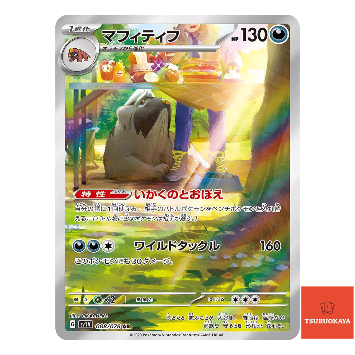 Mabosstiff  AR 088/078 SV1V Violet ex Japanese Pokemon Card