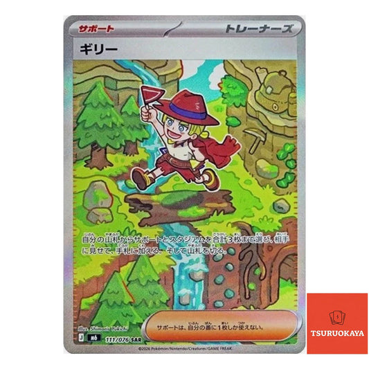 Aarune  SAR 111/076 M6 Storm Emeralda Japanese Pokemon Card