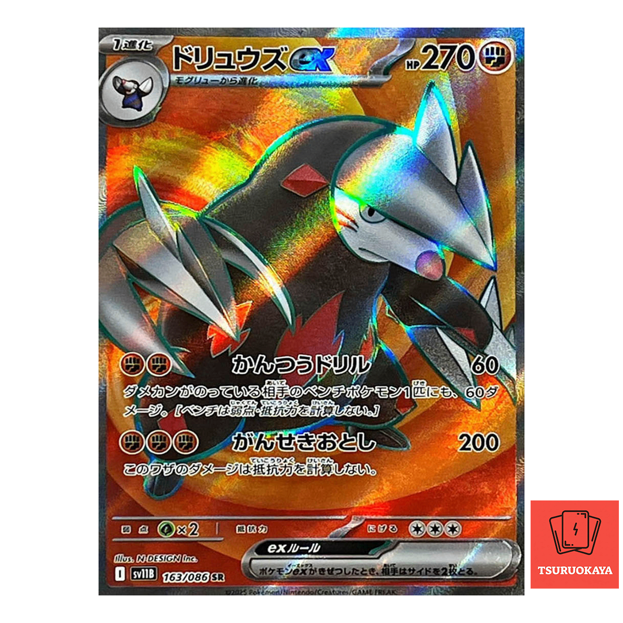 Excadrill ex  SR 163/086 SV11B Black Bolt Japanese Pokemon Card