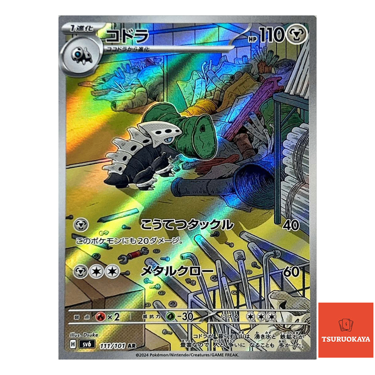 Lairon  AR 111/101 SV6 Mask of Change Japanese Pokemon Card