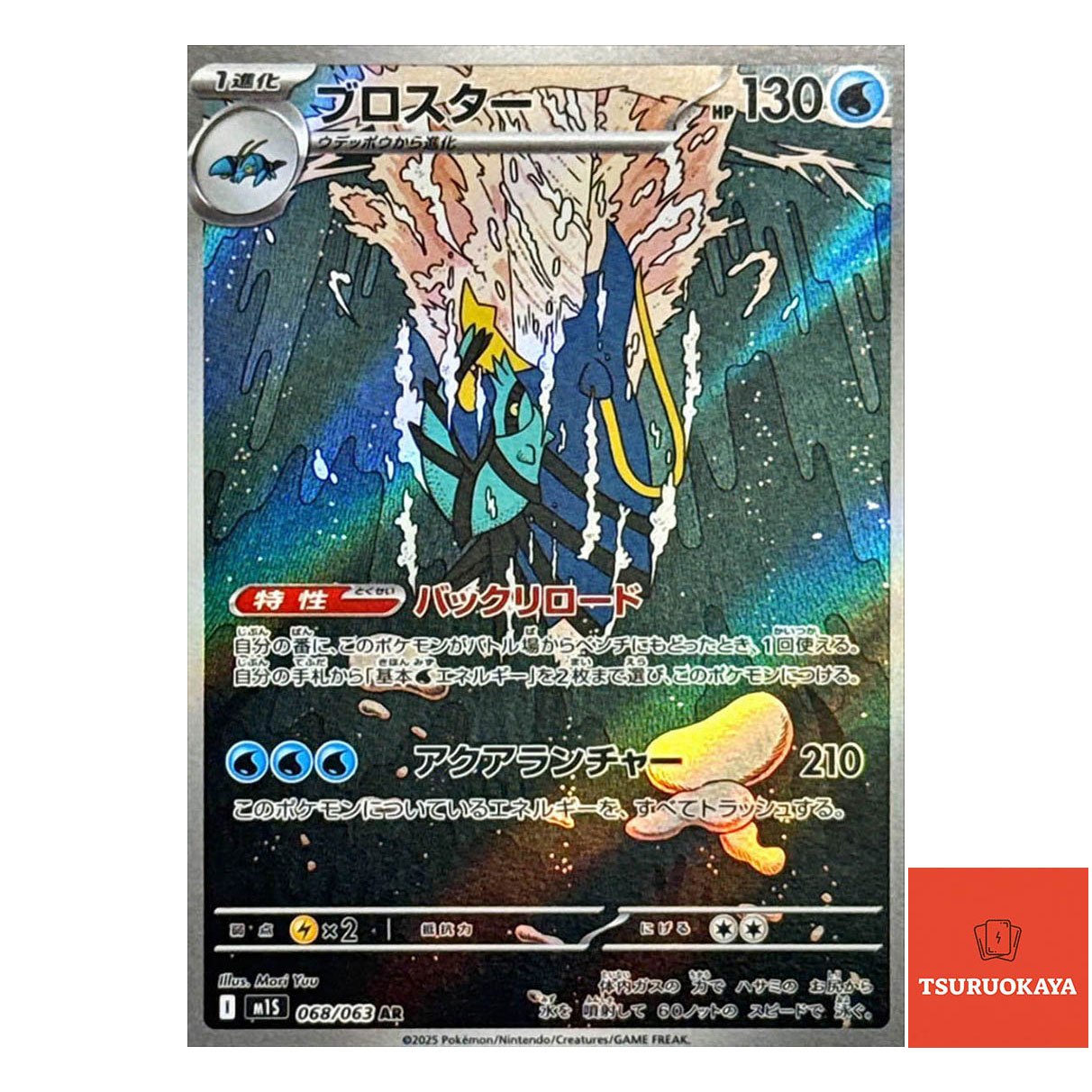 Clawitzer  AR 068/063 M1S Mega Symphonia Japanese Pokemon Card