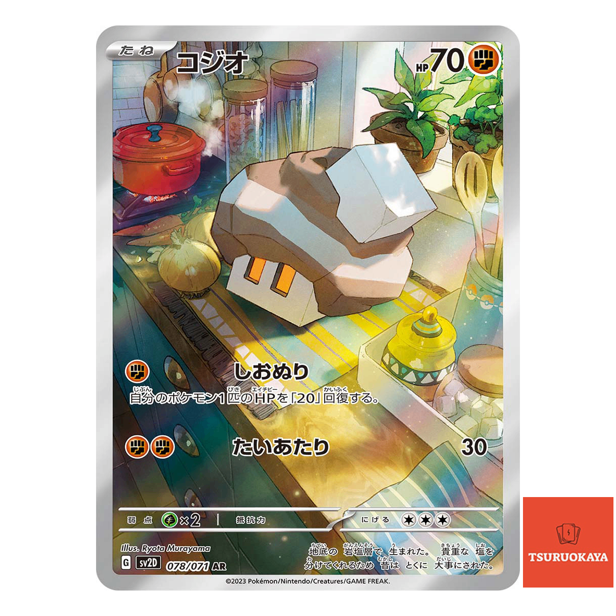 Nacli  AR 078/071 SV2D Clay Burst Japanese Pokemon Card