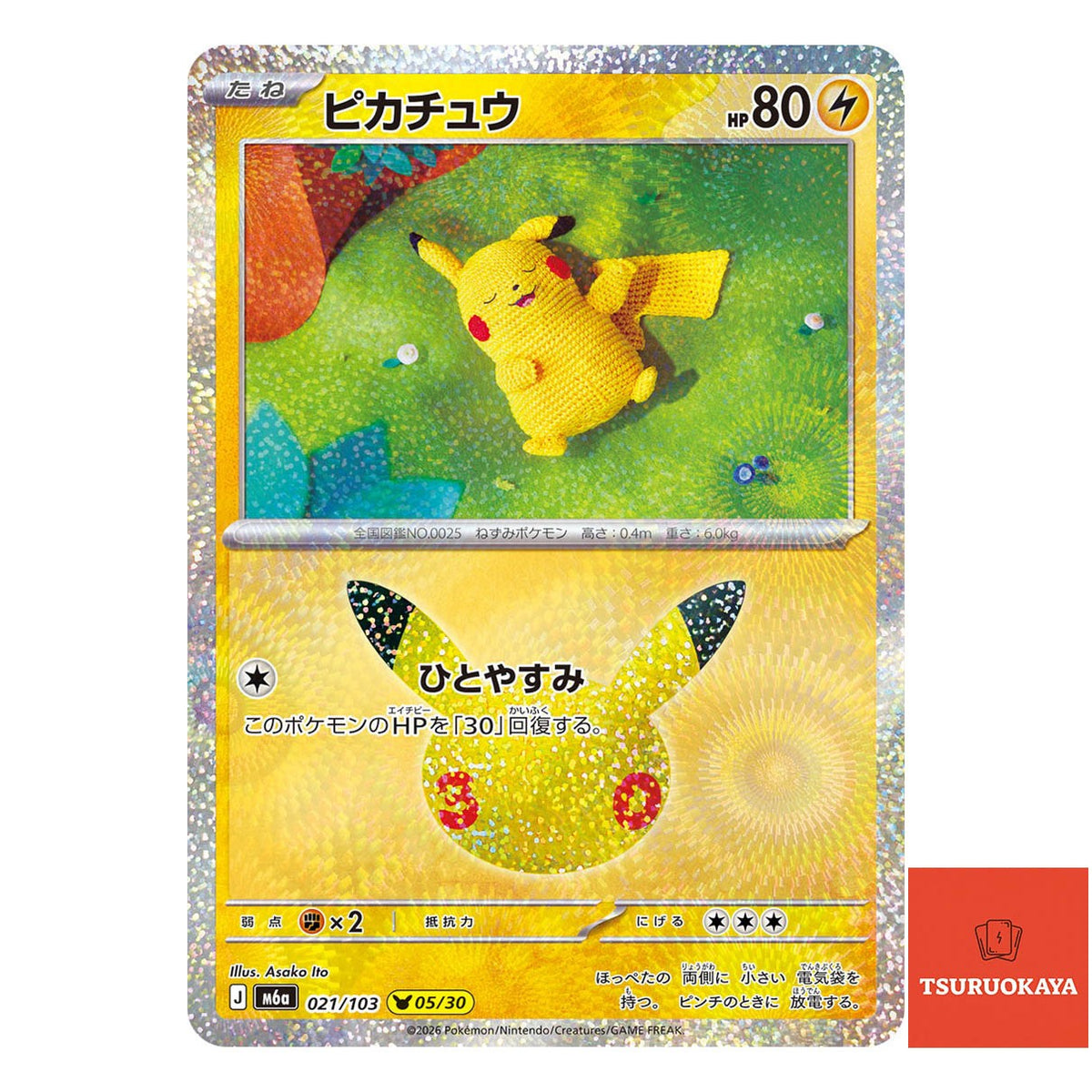 Pikachu   021/103 M6a 30th Celebration Japanese Pokemon Card