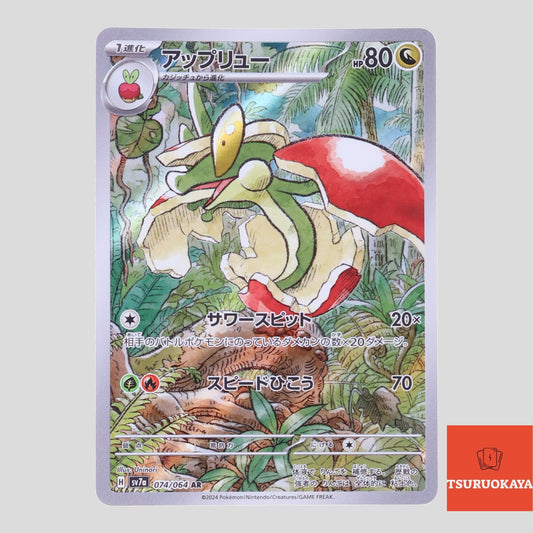 Flapple  AR 074/064 SV7a Paradise Dragoona Japanese Pokemon Card