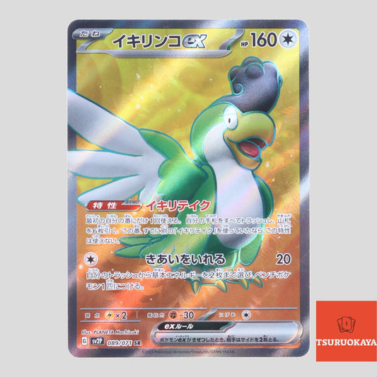 Squawkabilly ex  SR 089/071 SV2P Snow Hazard Japanese Pokemon Card