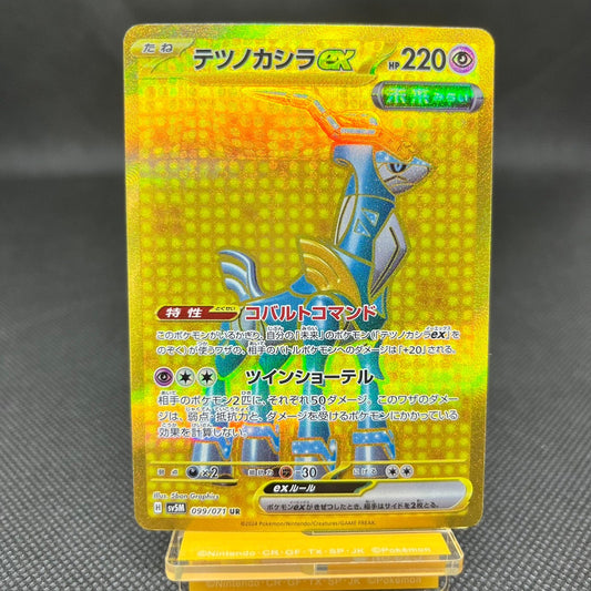 Iron Crown ex UR 099/071  SV5M Cyber Judge Japanese Pokemon Card