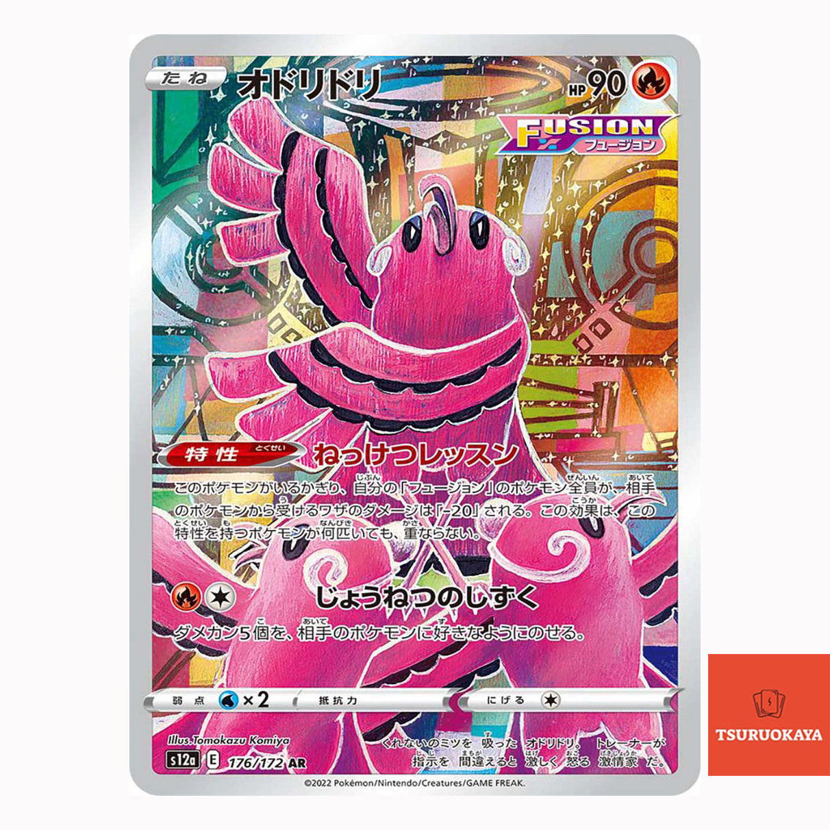 Oricorio  AR 176/172 S12A VSTAR Universe Japanese Pokemon Card