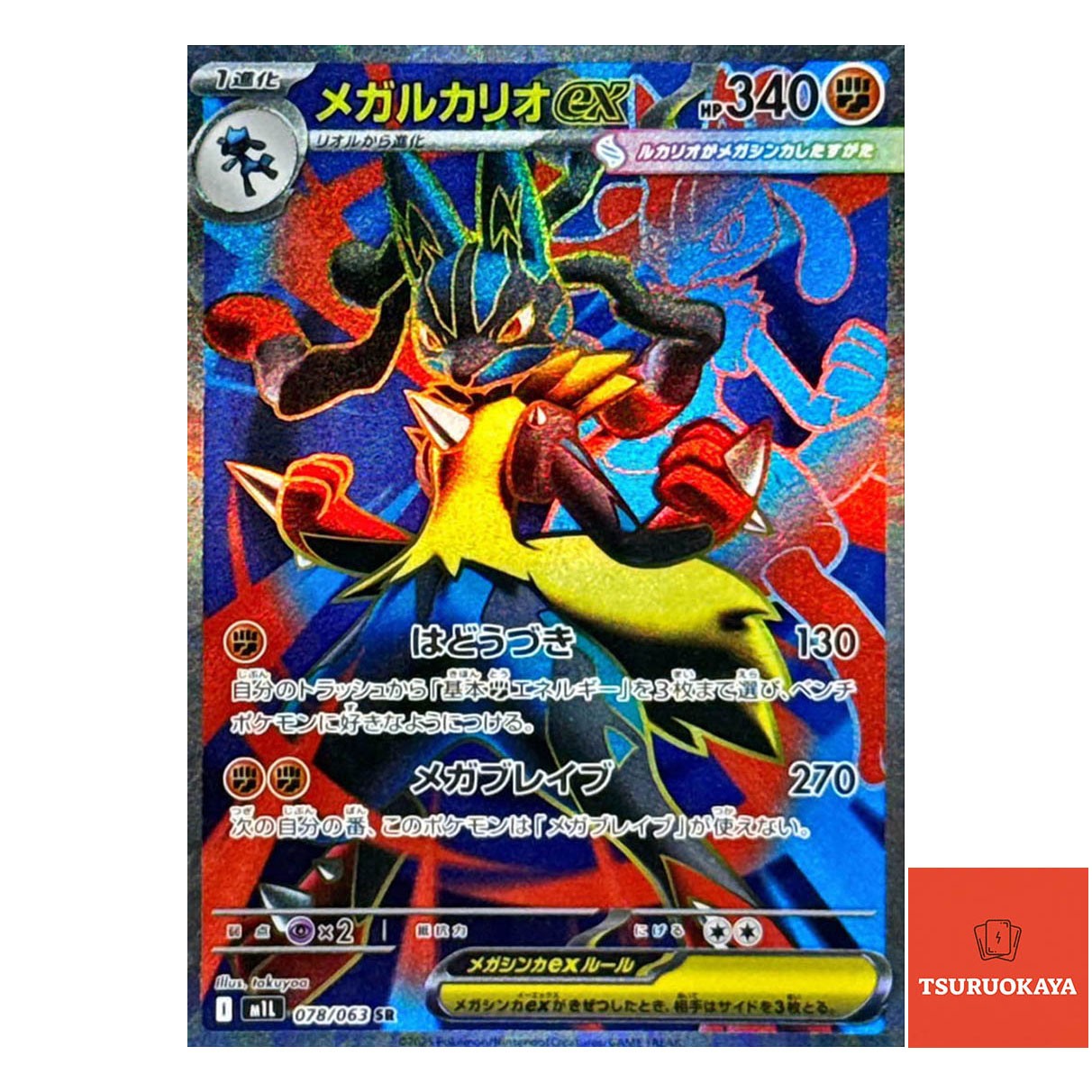 Mega Lucario ex  SR 078/063 M1L Mega Brave Japanese Pokemon Card