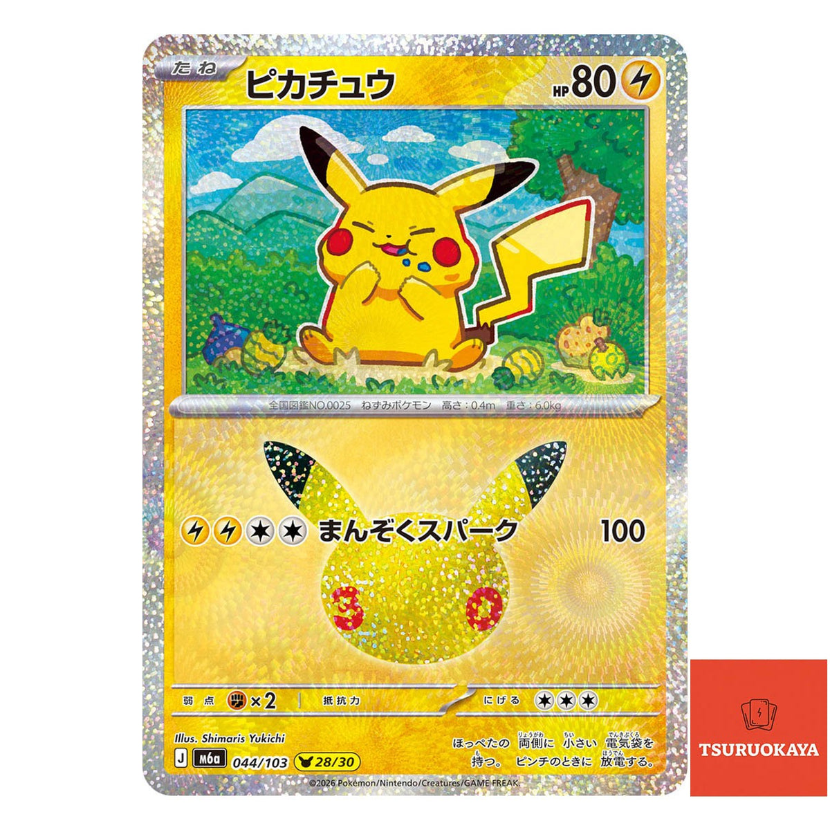 Pikachu   044/103 M6a 30th Celebration Japanese Pokemon Card