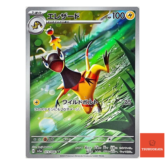 Heliolisk  AR 073/066 SV5a Crimson Haze Japanese Pokemon Card