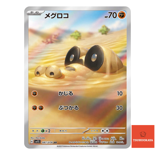 Sandile  AR 087/078 SV1S Scarlet ex Japanese Pokemon Card