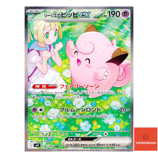 Lillie’s Clefairy  SAR 126/100 SV9 Battle Partners Japanese Pokemon Card