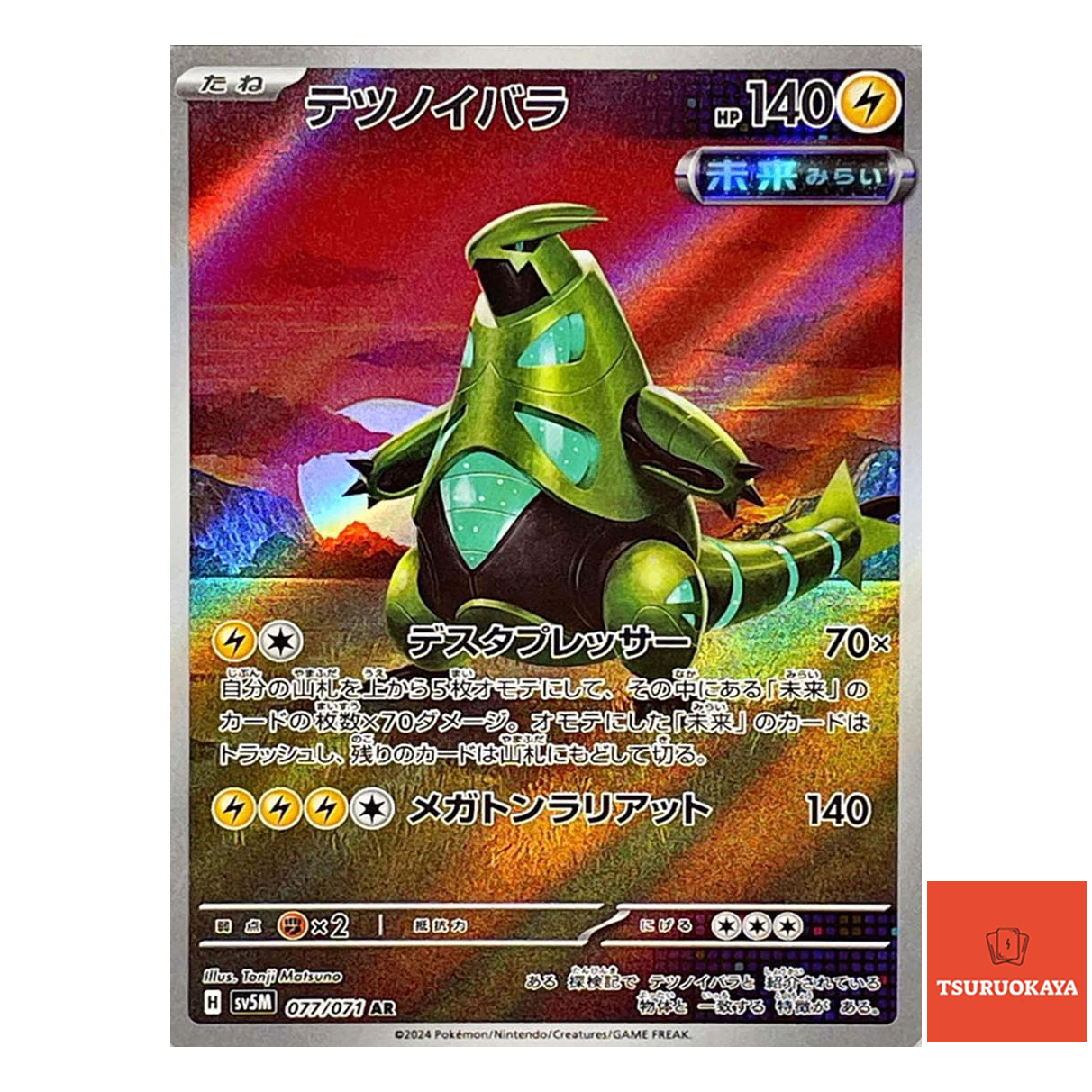 Iron Thorns  AR 077/071 SV5M Cyber Judge Japanese Pokemon Card