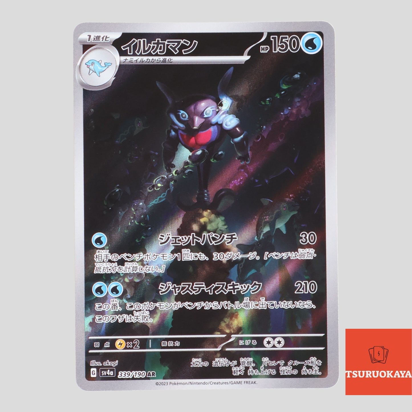 Palafin  AR 339/190 SV4a Shiny Treasure ex Japanese Pokemon Card