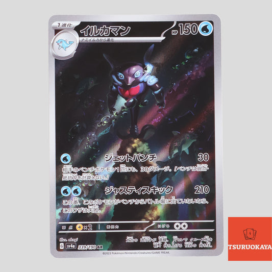 Palafin  AR 339/190 SV4a Shiny Treasure ex Japanese Pokemon Card