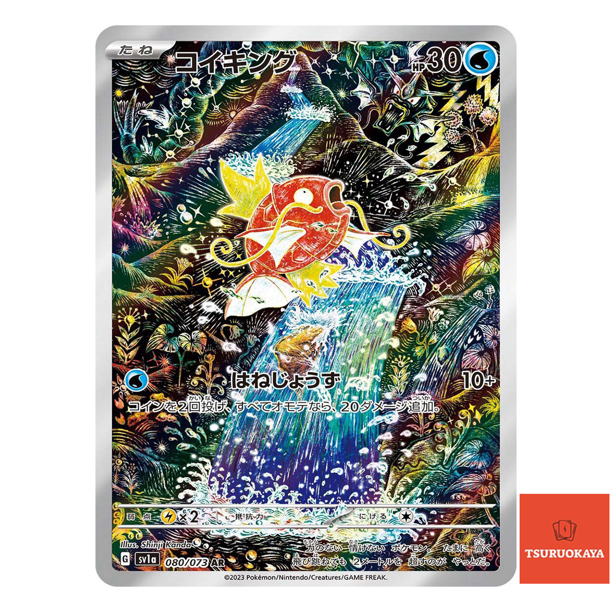 Magikarp  AR 080/073 SV1a Triplet Beat Japanese Pokemon Card