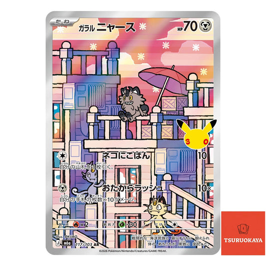 Galarian Meowth  AR 117/103 M6a 30th Celebration Japanese Pokemon Card