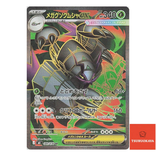 Mega Golisopod ex  SR 089/076 M6 Storm Emeralda Japanese Pokemon Card