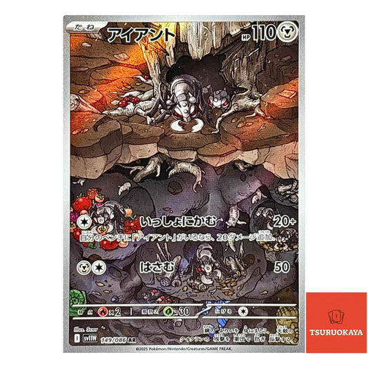 Durant  AR 149/086 SV11W White Flare Japanese Pokemon Card
