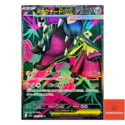 Mega Mawile ex  SR 080/063 M1L Mega Brave Japanese Pokemon Card