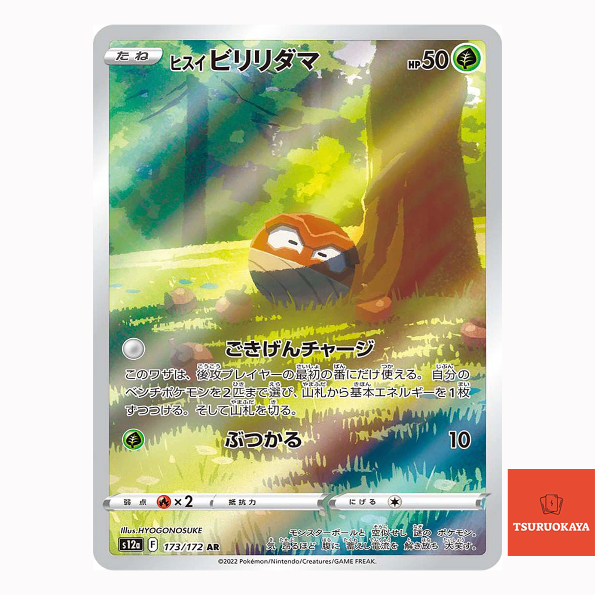 Hisuian Voltorb  AR 173/172 S12A VSTAR Universe Japanese Pokemon Card