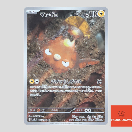 Stunfisk  AR 113/106 SV8 Super Electric Breaker Japanese Pokemon Card