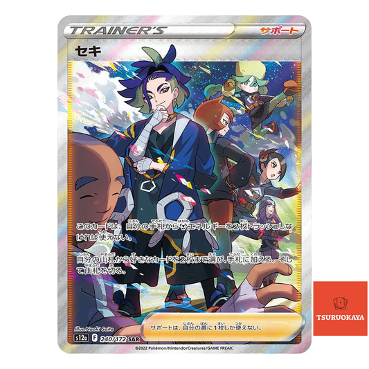 Adaman  SAR 240/172 S12a VSTAR Universe Japanese Pokemon Card