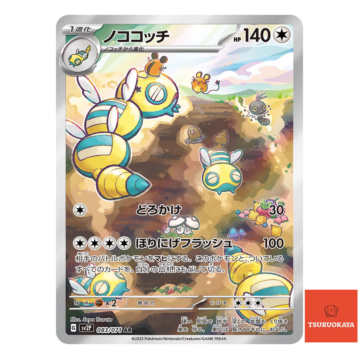 Dudunsparce AR 083/071  SV2P Snow Hazard Japanese Pokemon Card